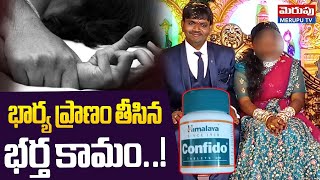 భార్య ప్రా*ణం తీసిన భర్త కా*మం..!| Vizag Husband Wife  Latest Updates | @RTVAndhraPradesh