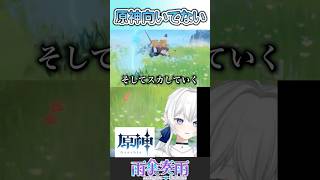 【 #原神 】デイリーに苦しむ初心者【※音量注意】#shorts #切り抜き #vtuber