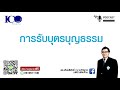 รับบุตรบุญธรรม จากใจ ทนายเชียงใหม่ และทีมทนายความเชียงใหม่ ปรึกษาฟรี ดร.เกียรติศักดิ์ ทนายเชียงใหม่