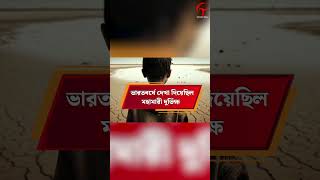 ভারতের উপর চলেছে ইংরেজদের শোষণ এবং অত্যাচার#viral #video #15august