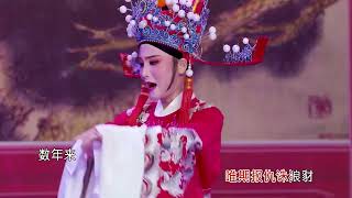 潮剧选段《孟丽君. 风波迭至欺蛾眉》林洁燕 林春凤 Teochew Opera