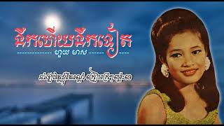 នឹកហើយនឹកទៀត   ហួយ មាស   Neuk Heuy Neuk Teat   Huoy Meas