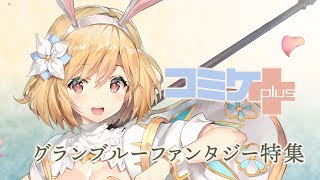 「コミケPlus Vol.9」15秒CM