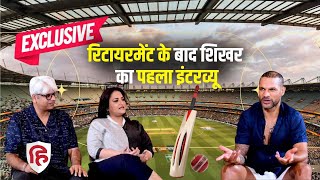 Shikhar Dhawan Interview: Retirement के बाद शिखर धवन का पहला इंटरव्यू, खोल दिए सारे राज