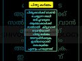 പിതൃ കർമ്മം astrology shortsfeed shorts