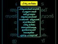 പിതൃ കർമ്മം astrology shortsfeed shorts