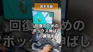 【30日目】今更インベントリの整理術を習得したアジア1位を目指す男のキーマウ練習日記【フォートナイト／Fortnite】#shorts