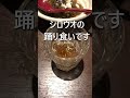 シロウオの踊り食い　 北九州グルメ 小倉グルメ 居酒屋料理 小倉グルメ 北九州 北九州 北九州市