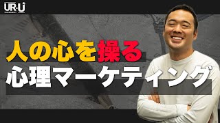 竹花貴騎｜【100％損する】知るだけで購買率が各段に上がる行動心理学