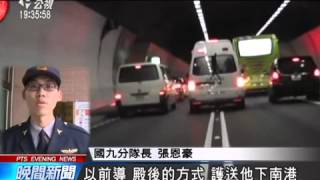 公視晚間新聞－雪隧壅塞 重症病患轉院警車開道