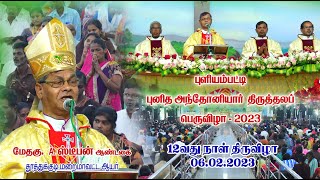 புளியம்பட்டி, புனித அந்தோனியார் திருத்தல பெருவிழா - 12வது   நாள் திருப்பலி - 06.02.2023