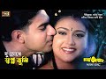 Du Chokhe Shopno Tumi ( দু'চোখে স্বপ্ন তুমি ) Mehedi Hasan & Mitali | Chorom Opoman | SB Movie Songs