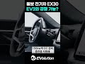 참 애매한 볼보 ex30 스펙