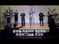 2024. 12. 08 주일 2부예배