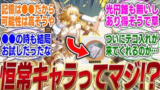 アグライアがまさかの恒常キャラって説が出てるけどマジなの？【崩壊スターレイル】【PV】【パーティ】【編成】【遺物】【bgm】【mmd】【光円錐】【ガチャ】【ヘルタ本体】【オンパロス】【Mrレック】