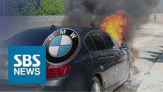 주행 중 화재 총 25건…BMW, 뒤늦게 '자발적 리콜' / SBS