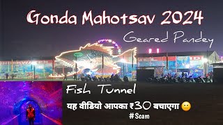 Gonda Mahotsav 2024 | गोंडा महोत्सव 2024 | Gonda Mahotsav Scam | Gonda Mahotsav |