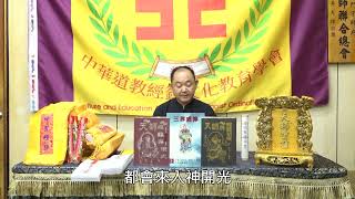 法籙道派 - 神霄經籙講解 feat.台南閭山宗壇 蔡羅琛道長