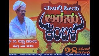 Mulki Kambula, ಮುಲ್ಕಿ ಸೀಮೆ ಅರಸು ಕಂಬಳ ವಿಜೃಂಭಣೆಯಿಂದ ಜರುಗಿತು.