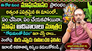 Nandibatla : మాఘమాస ప్రారంభం Magha Masam 2025 | Sundays in Magha Masam Significance \u0026 Pooja Vidhanam