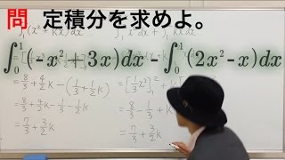 一夜漬け高校数学83  定積分を求めよ（その２）