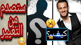 تغير كبير في ملامح الفنانين بين الماضي والحاضر رقم 9 سيصدمك 😳😱