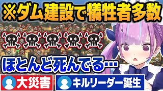 思いつきでダムを建設した結果、大惨事を引き起こしてしまう湊あくあ(あてぃシティ市長)【ホロライブ切り抜き】