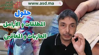 حلول مشاكل الدعم للمطلقات و الأرامل و الأمهات العازبات و اليتامى و المعاقين