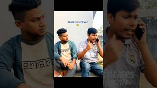 আমার ভদ্রতা কে ভোদাই বলে সবাই🥲🐸 #comedy #funny #fun