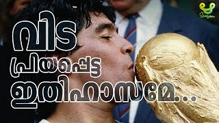 Tribute to the Legend Diego Maradona I വിട പ്രിയപ്പെട്ട ഇതിഹാസമേ