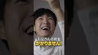 【所得税＆住民税】扶養外れた…お父さん(お母さん)の税金いくら増える！？ #shorts #税金 #扶養