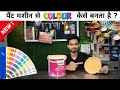 Paint Mechine से Colour कैसे बनाया जाता हैं 🤔 । 🎨Colour Making Process With Machine !!