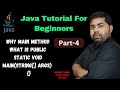 # 4 Java Tutorial: Why main method|What is public static void main(String[] args)  {}