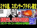 【ミヤネ屋】本格的に終わる。猪口議員自宅火災映像を放送し、倫理観の大幅欠如で番組スポンサーボイコットを呼びかける声殺到。偏向報道に加え、視聴率最優先の人でなし番組のレッテルで完全終了。