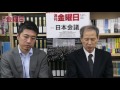 特集「日本会議」鈴木邦男さんに聞く日本会議 前編）