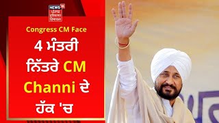 Congress CM Face : Demand for Channi to be announced CM face of Congress | News18 Punjab