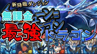 【パズドラガチャ縛り】ガチャ縛りに革命！？最強のモンポ龍を手に入れろ！！【ゆっくり実況】part.22