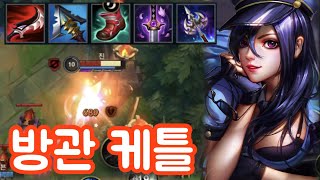 한 대 맞으면 뼈나가는 방관 케틀 Wild Rift Armor Penetration Caitlyn