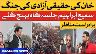 Imran Khan Long March | Sami Ibrahim Reached In Rawalpindi | Haqeeqi Azadi March | Breaking News