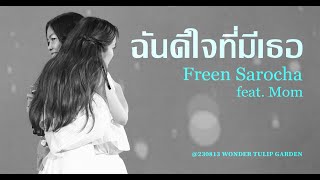 Freen Sarocha(feat. Mom) - ฉันดีใจที่มีเธอ @ 230813 WONDER TULIP GARDEN