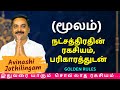 மூலம் நட்சத்திரதின் ரகசியம், பரிகாரத்துடன் | MITHRA TV | Rasipalan | Dhanusu | Moolam