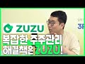 복잡한 주주관리, ZUZU로 해결하세요 [아스쇼 29화 with 서광열 코드박스 대표]