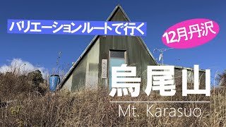 【烏尾山】ヤビツ峠から塔ノ岳に向かう表尾根を歩くと三ノ塔の次に出てくる山に、大倉から点線ルートとなっている烏尾尾根を登り、仲尾根を降る周回コースを歩いてみた。