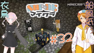 【Minecraft / #vtuber 】SHI∞NEのマイクラしおーね！🧸🎈＃32【スポナートラップ編】