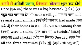 शुरूआत से अंग्रेजी पढ़ना-लिखना और बोलना सीखें,How to read english book, English padhna kaise sikhe