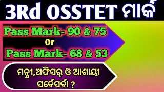 3Rd OSSTET Qualified Mark 90 \u0026 75 or 68 \u0026 53,Again Qualifying Mark Of OSSTET Decrease,Osstet Update