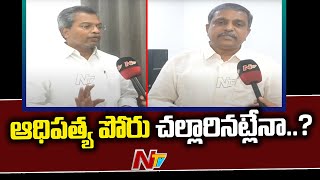 మైలవరం పంచాయతీ పై దృష్టి పెట్టిన వైసీపీ | Ntv