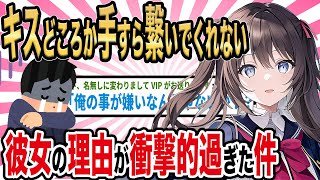 【2ch馴れ初め】恋人になってもキスどころか、手すら繋いでくれない彼女に理由が衝撃的過ぎた件www【ゆっくり解説】