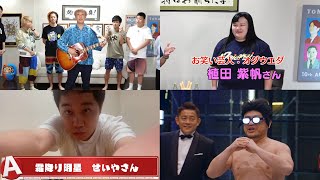 芸人さん出演集【東海オンエア】