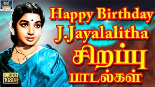 ஜெயலலிதா பிறந்தநாள் சிறப்பு பாடல்கள் | Jayalalitha Birthday Special Songs | Jayalalitha Hits | HD